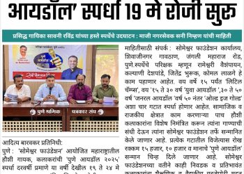 pune idol news2