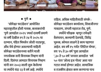 pune idol news4