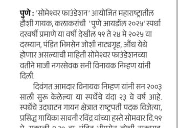 pune idol news5